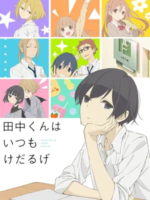 Tanaka-kun vẫn luôn lười biếng như vậy